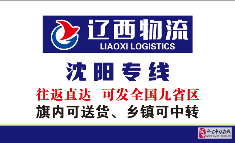 沈阳专线物流